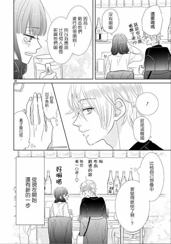 《超青春姐弟S》漫画 067集