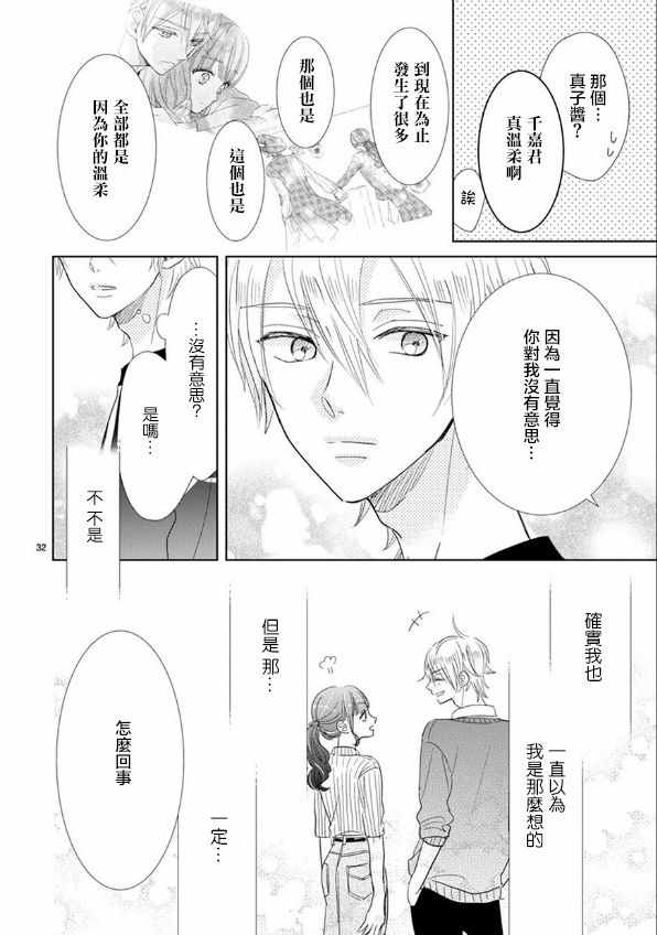 《超青春姐弟S》漫画 067集