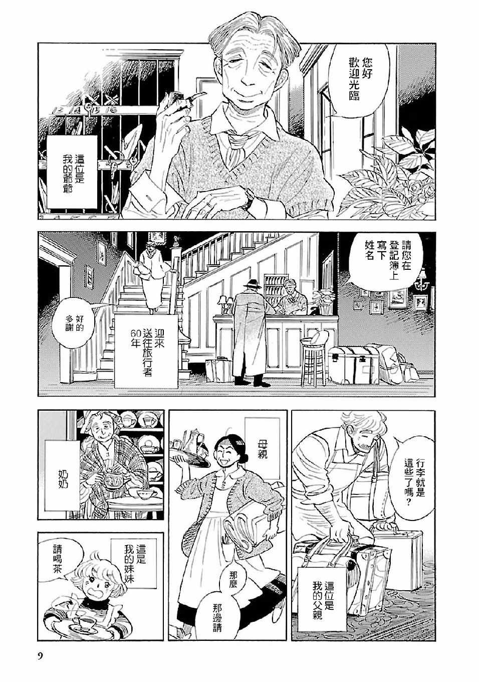 《群青学舍》漫画 029集