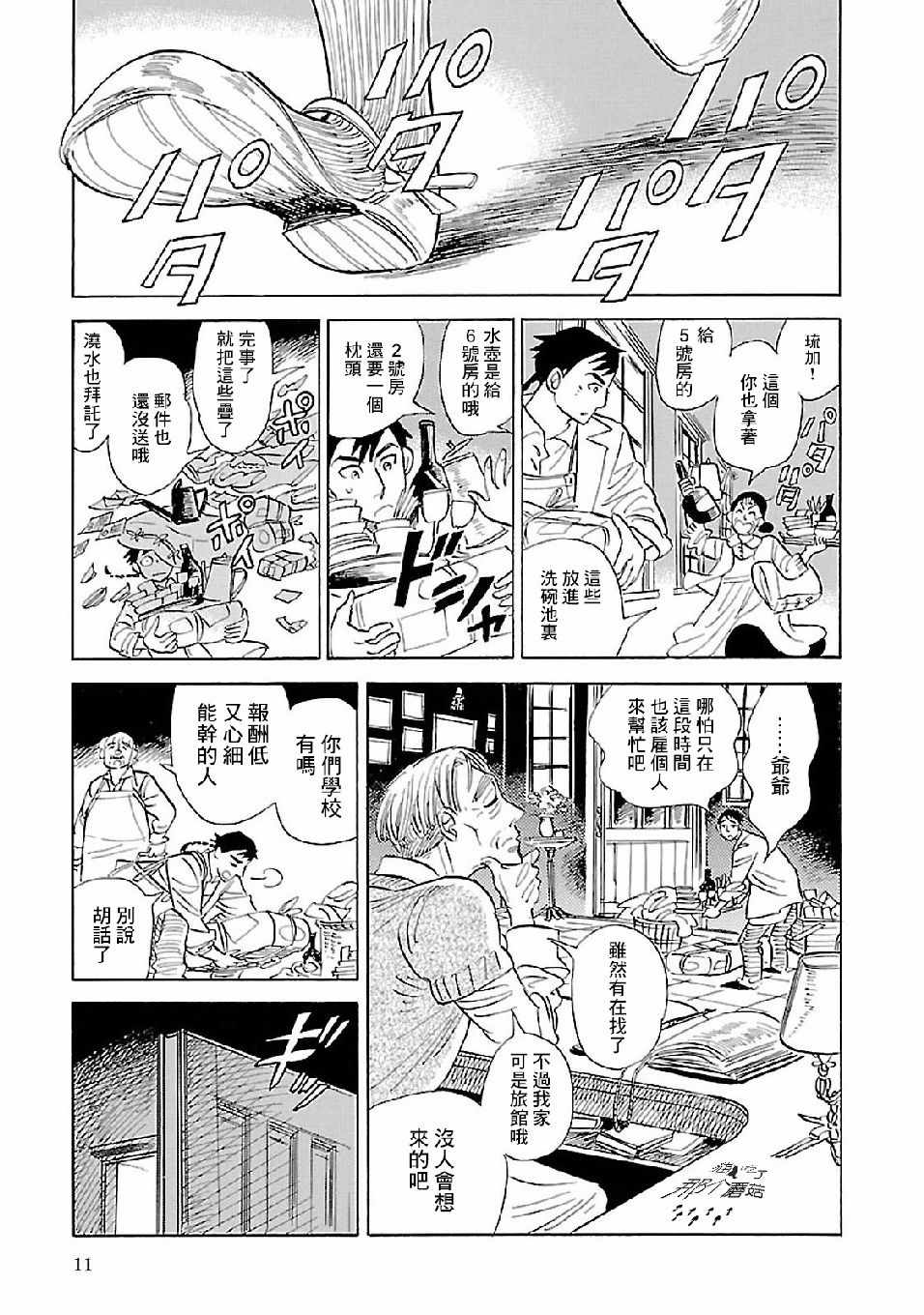 《群青学舍》漫画 029集