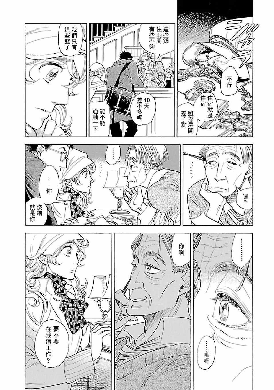 《群青学舍》漫画 029集