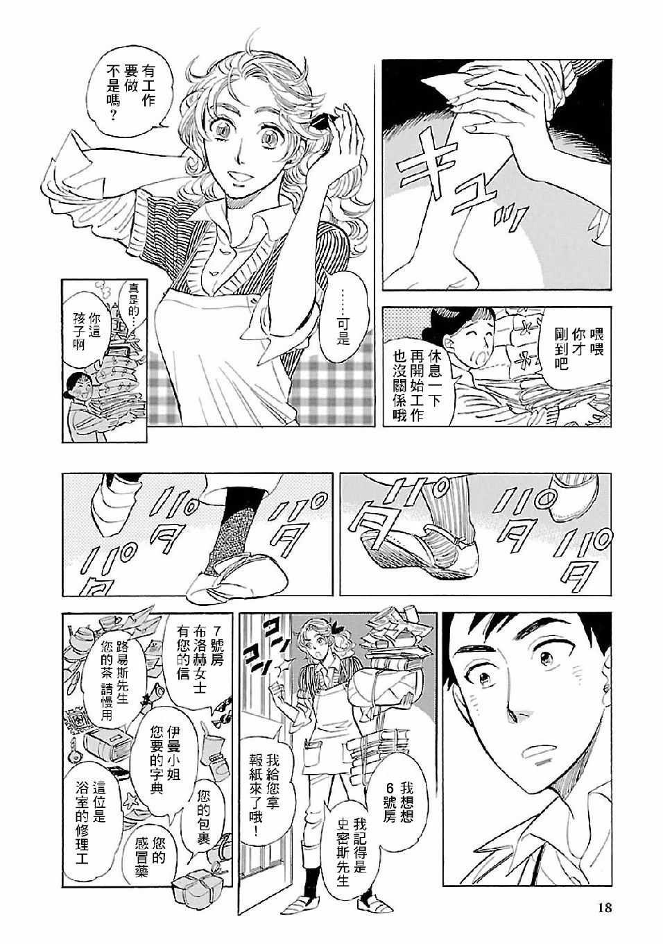 《群青学舍》漫画 029集