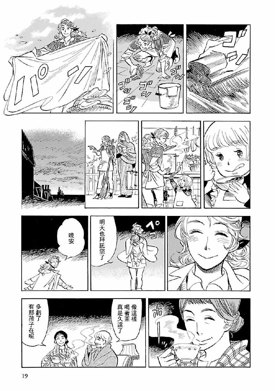 《群青学舍》漫画 029集