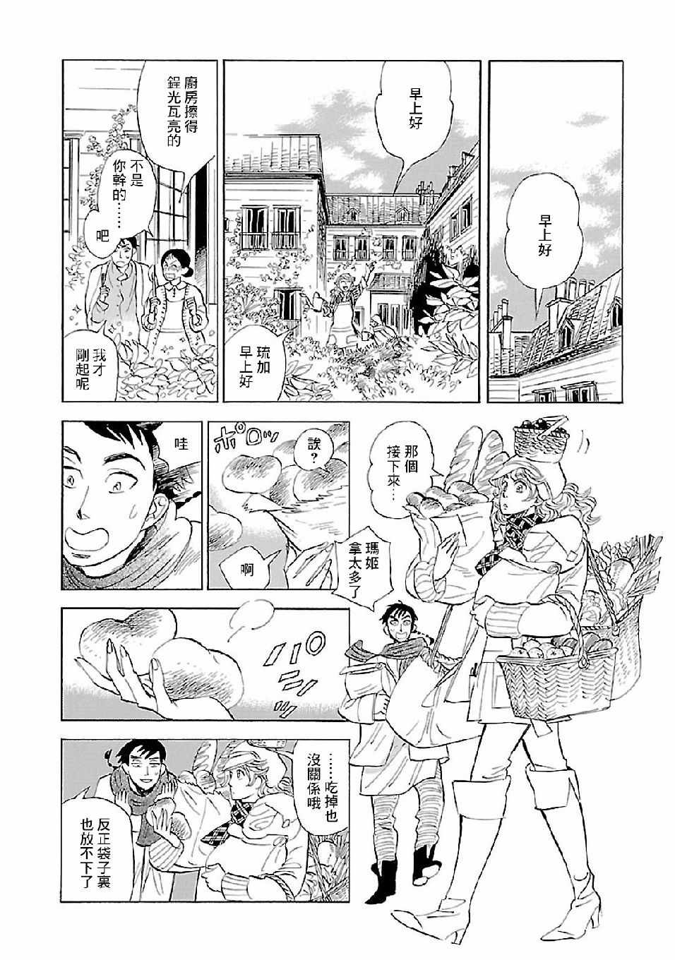 《群青学舍》漫画 029集