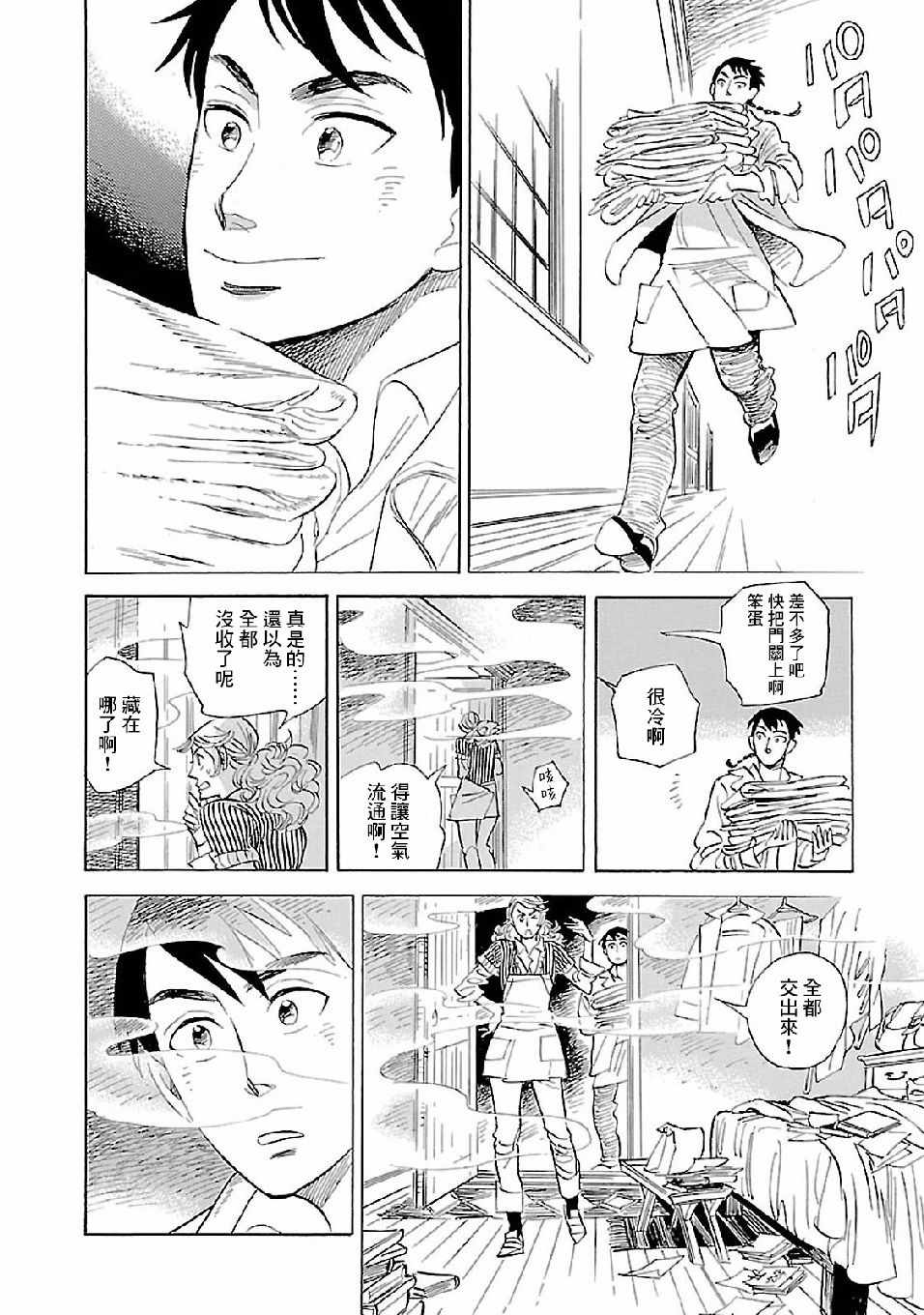 《群青学舍》漫画 029集