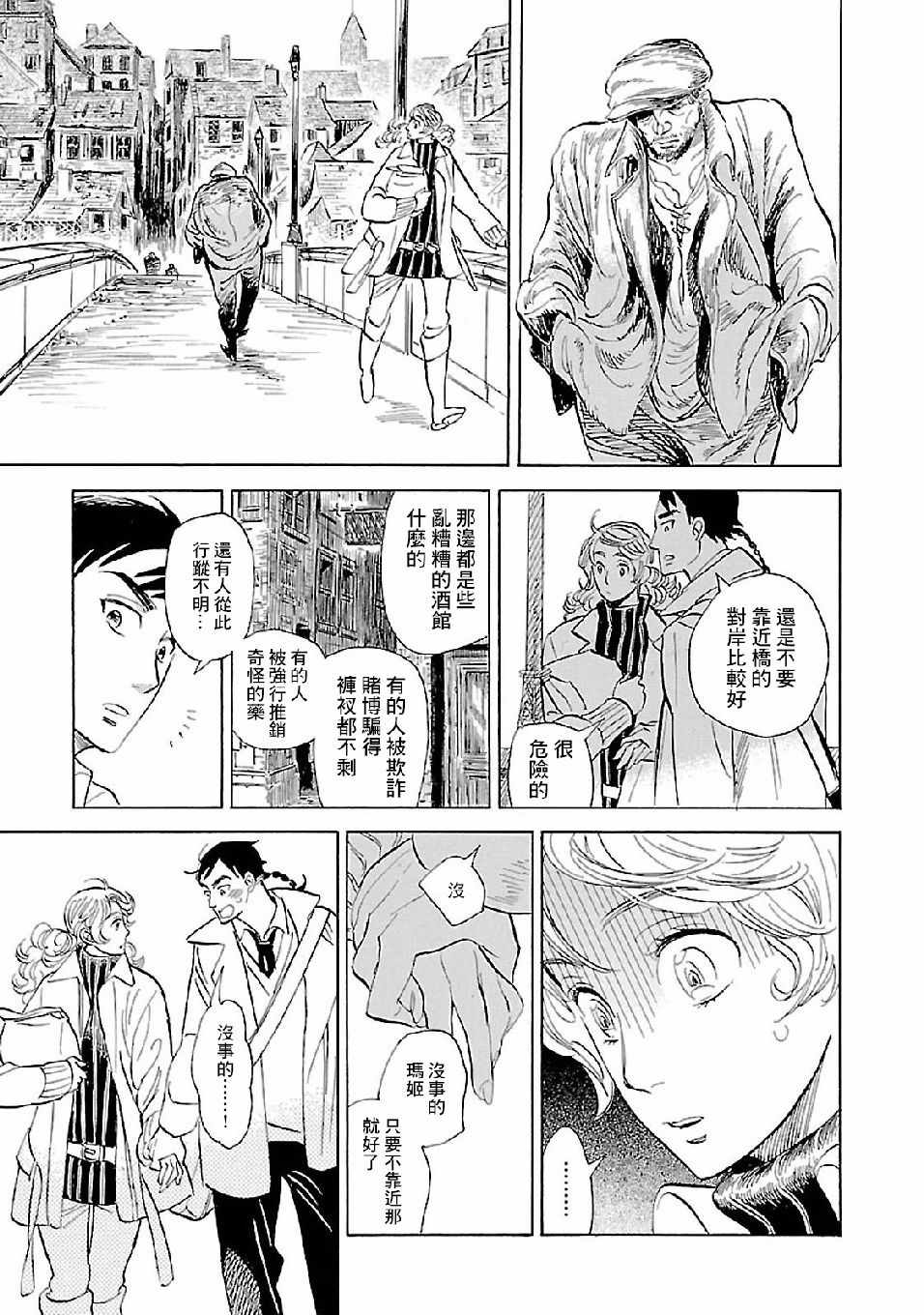 《群青学舍》漫画 029集