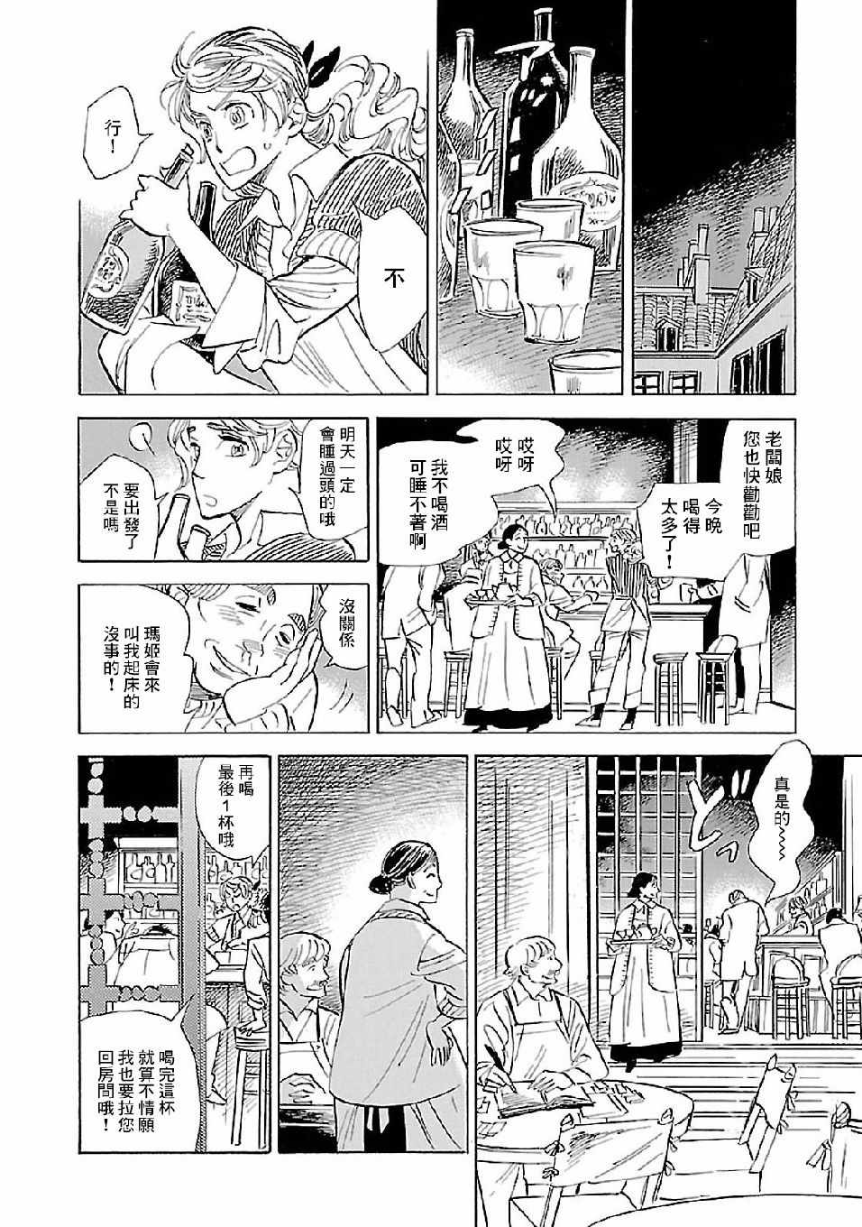 《群青学舍》漫画 029集