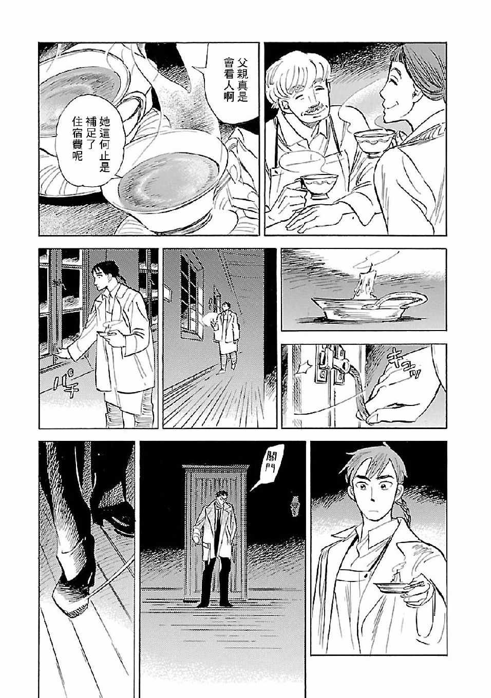 《群青学舍》漫画 029集