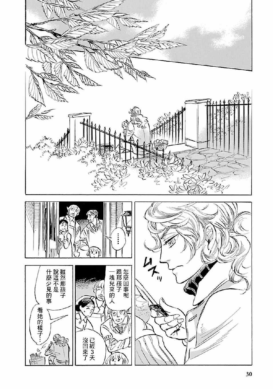 《群青学舍》漫画 029集