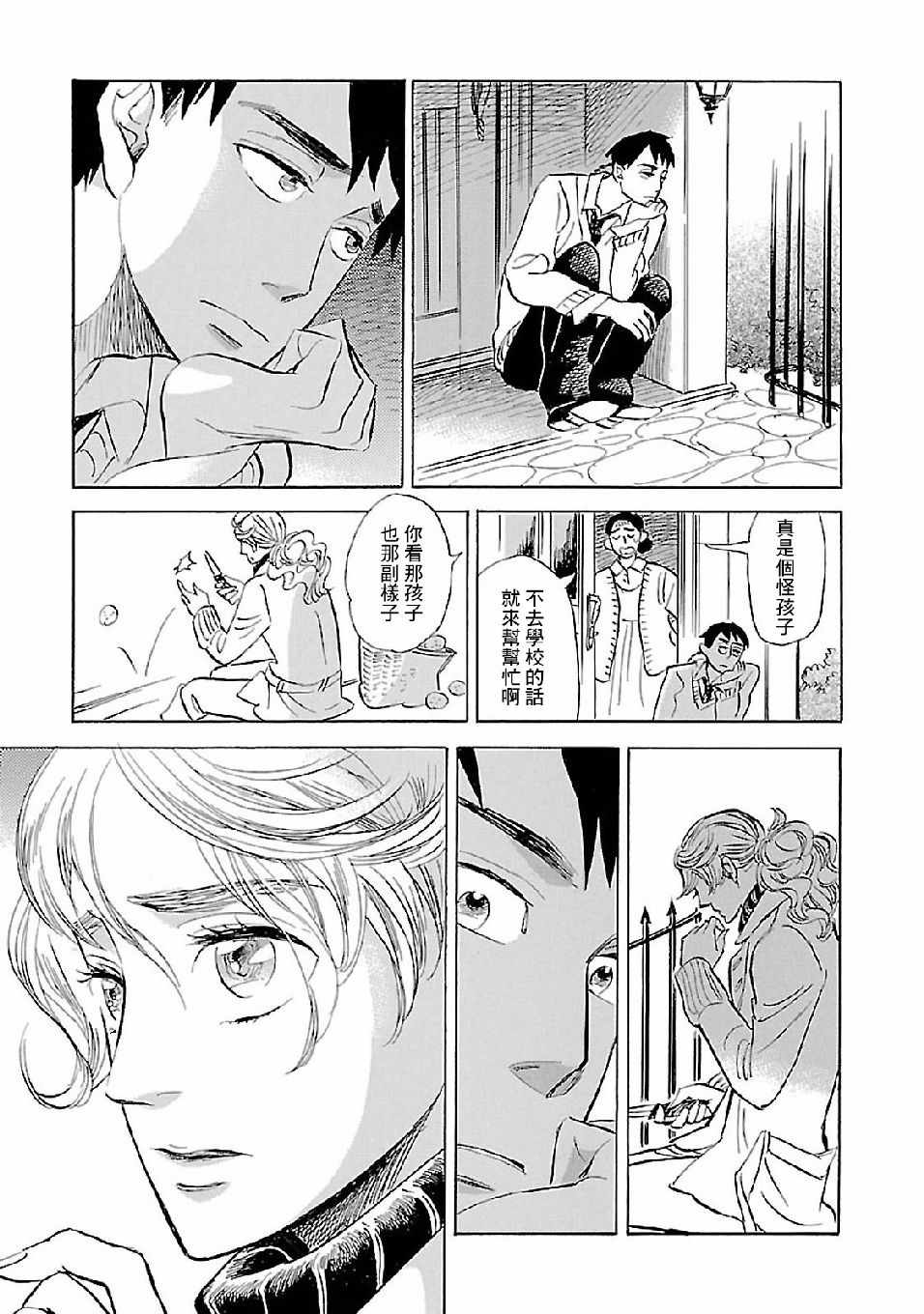 《群青学舍》漫画 029集