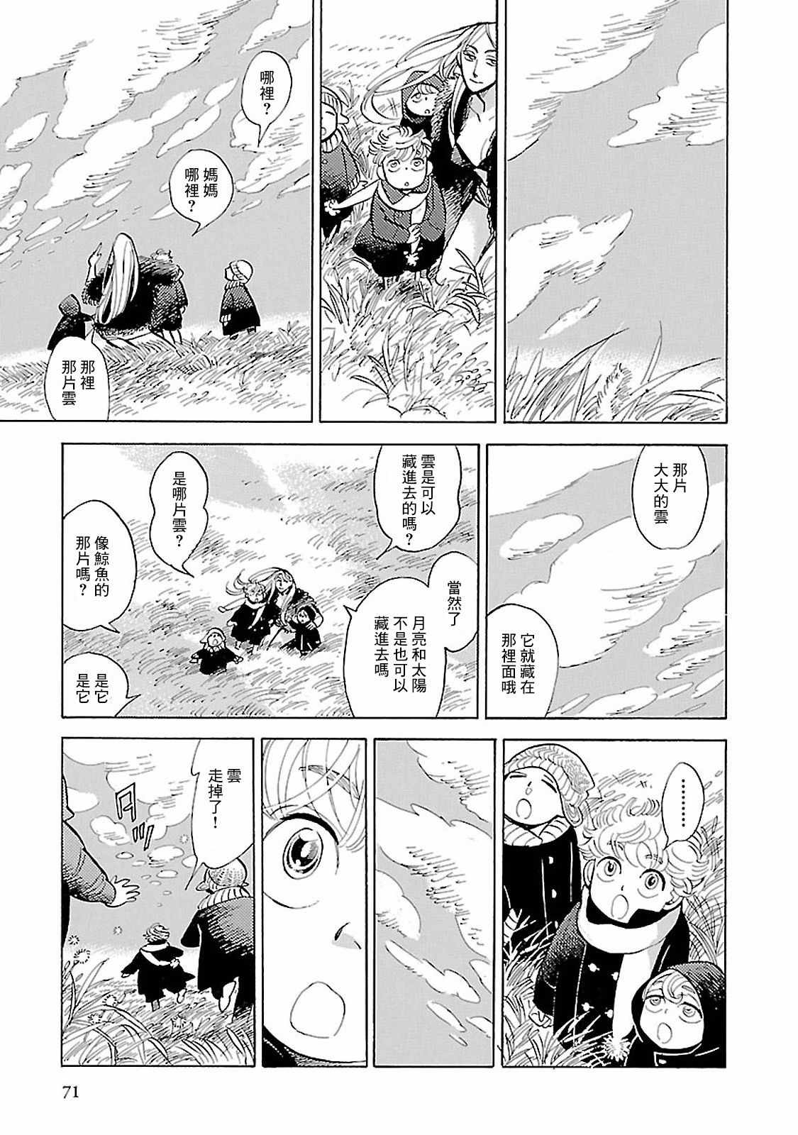 《群青学舍》漫画 031集