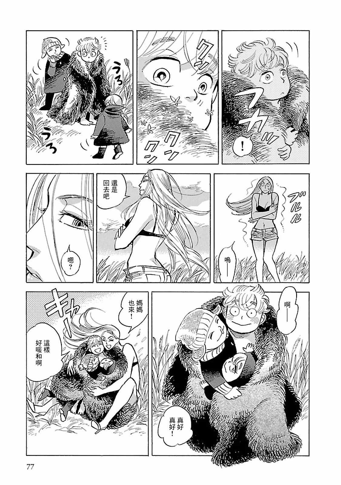 《群青学舍》漫画 031集