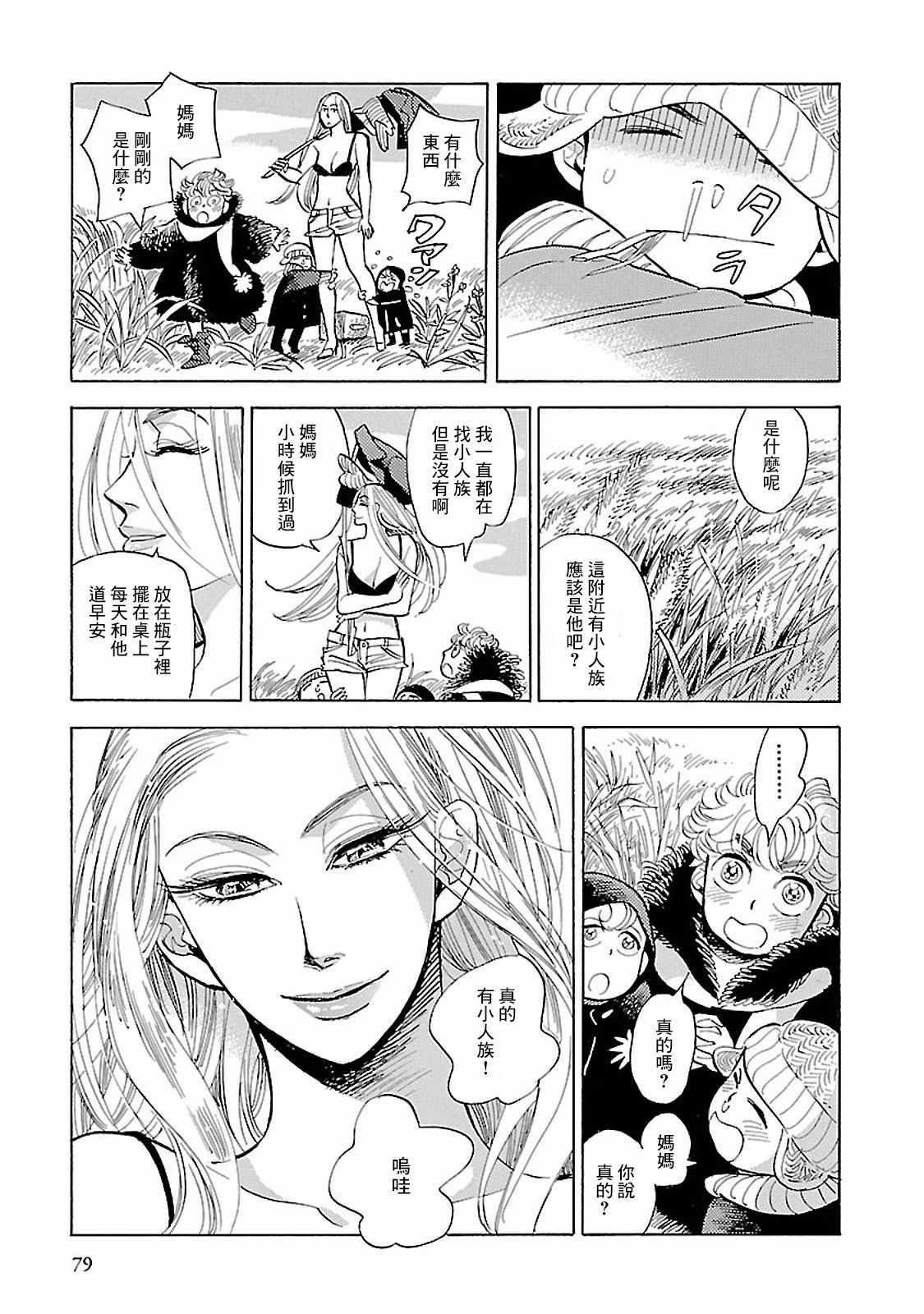 《群青学舍》漫画 031集