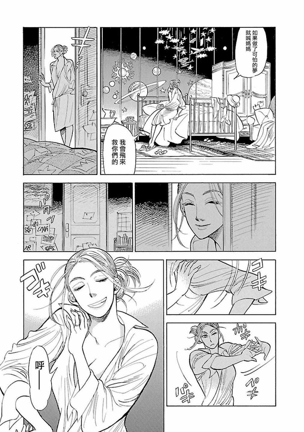 《群青学舍》漫画 032集