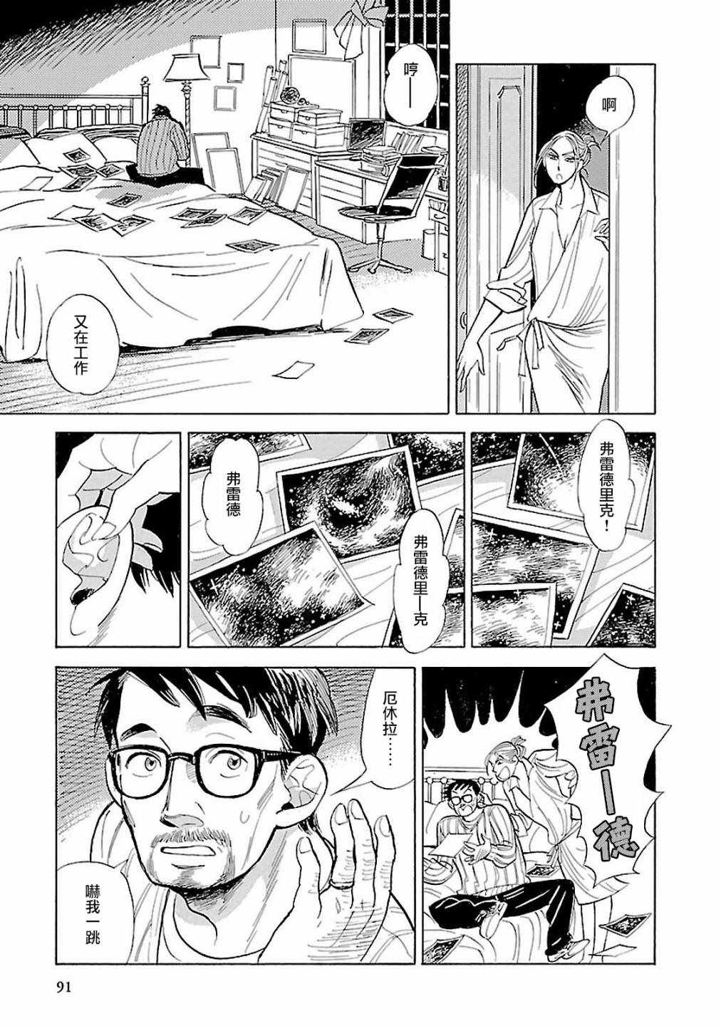 《群青学舍》漫画 032集