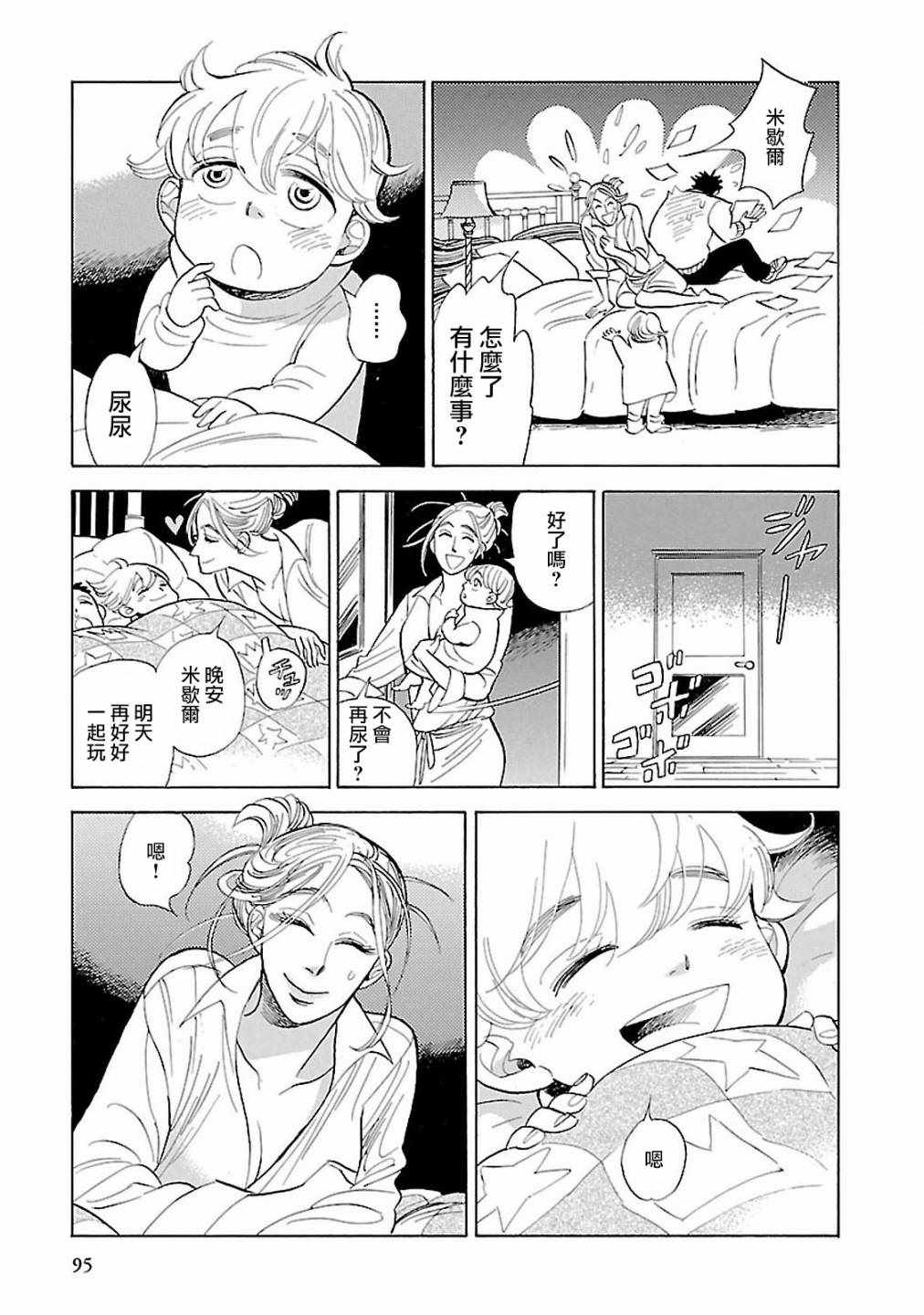 《群青学舍》漫画 032集