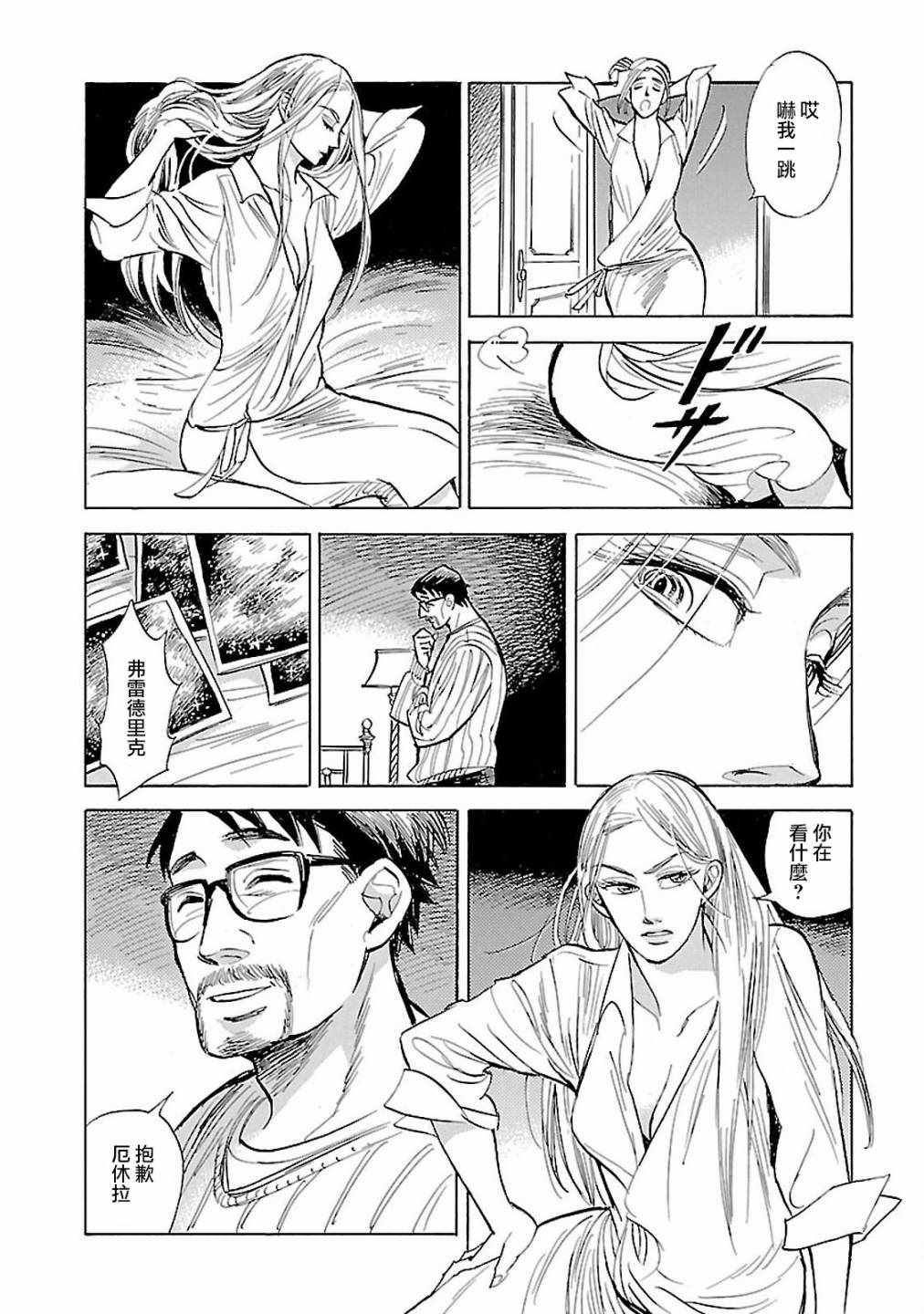 《群青学舍》漫画 032集