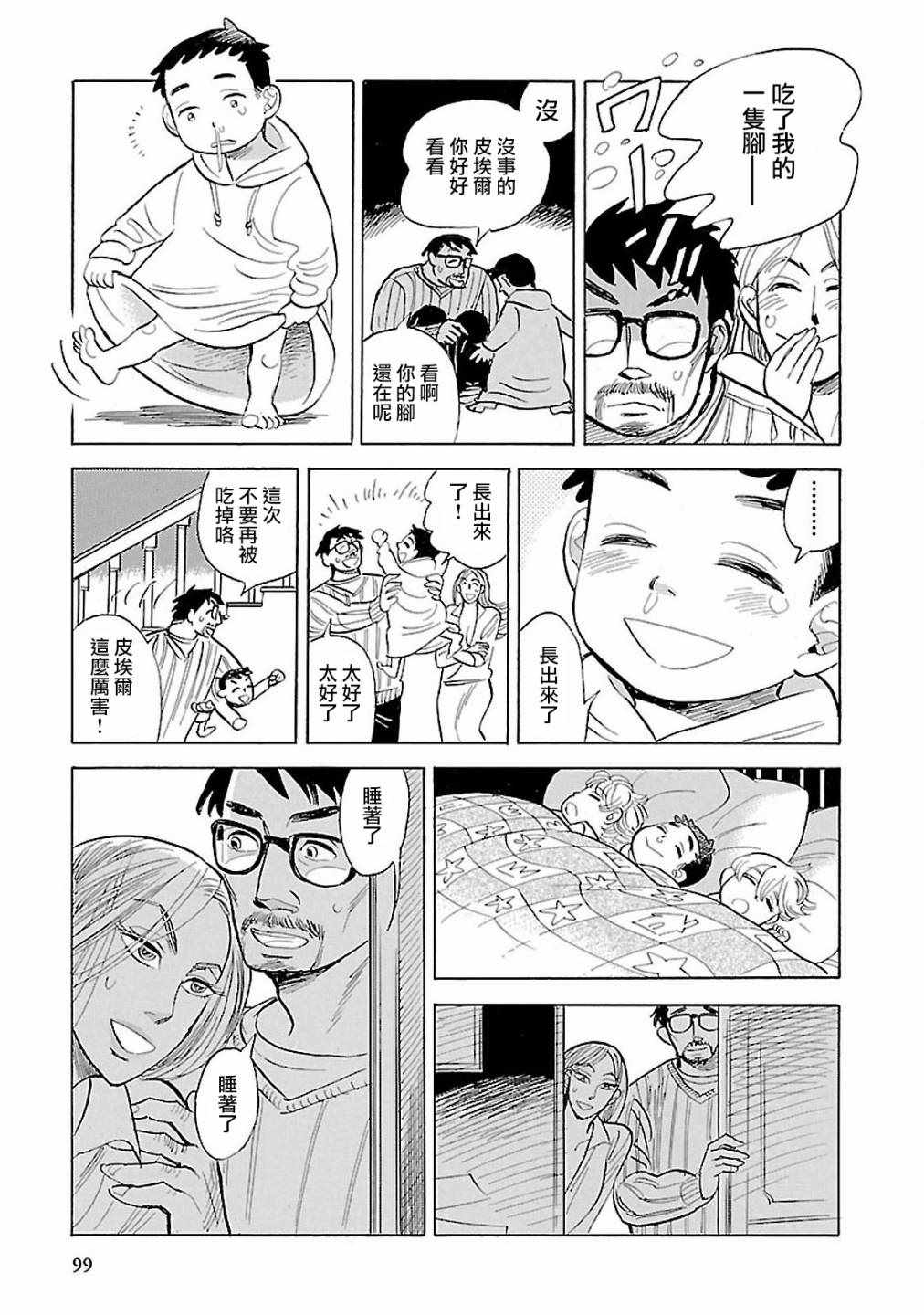 《群青学舍》漫画 032集