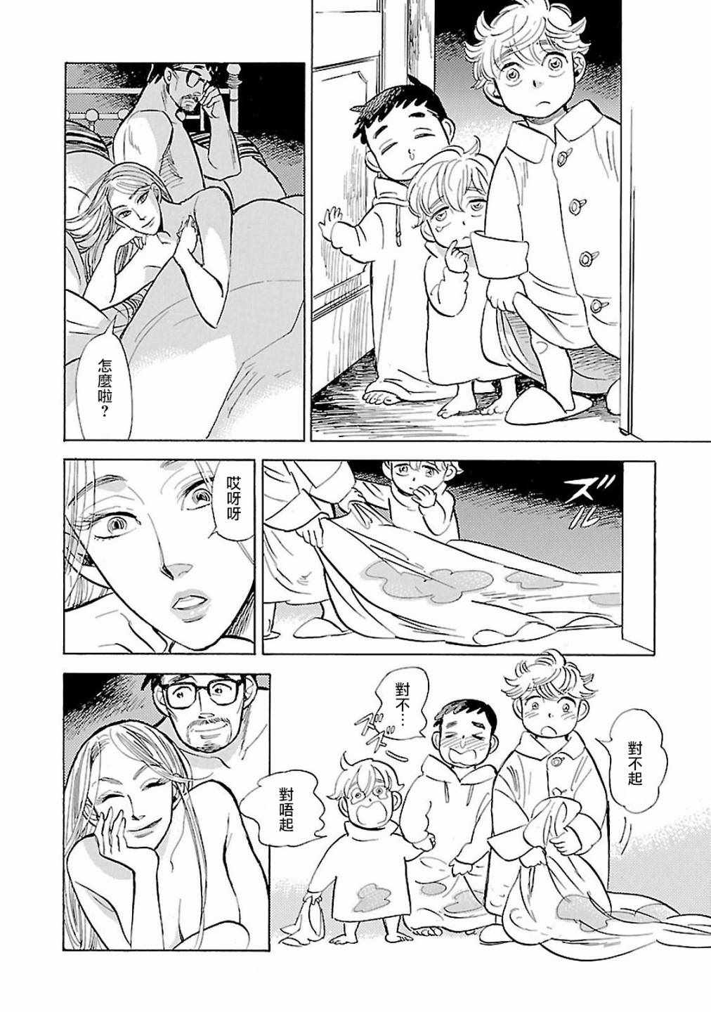 《群青学舍》漫画 032集