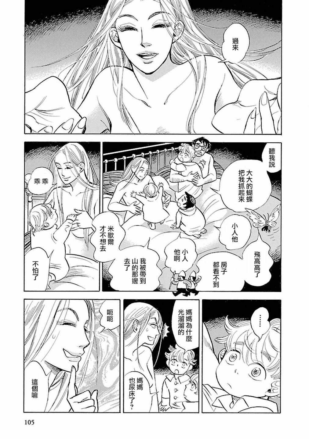 《群青学舍》漫画 032集