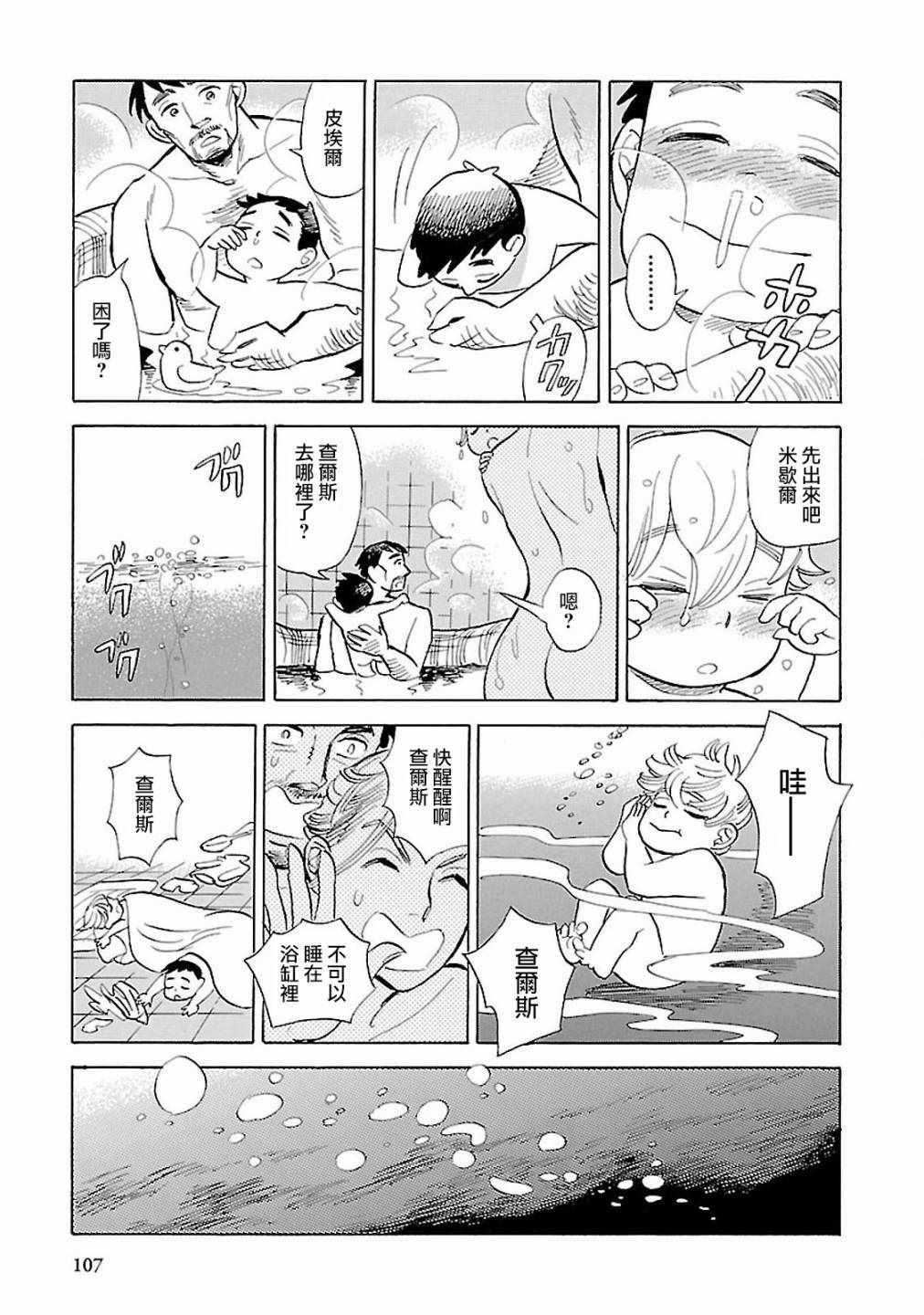 《群青学舍》漫画 032集