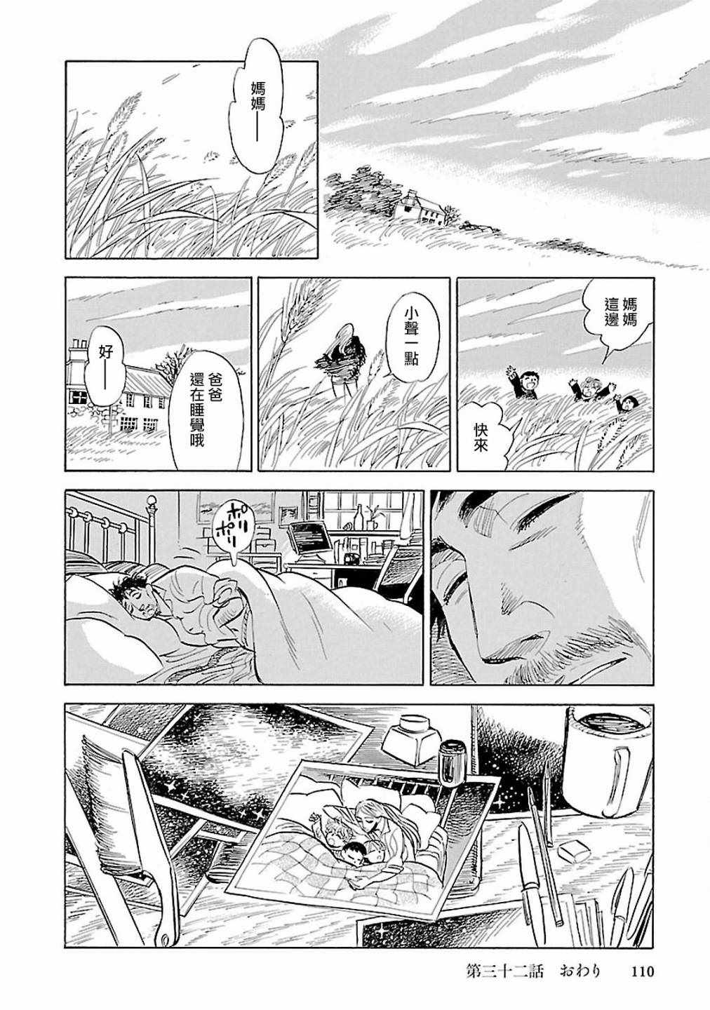 《群青学舍》漫画 032集