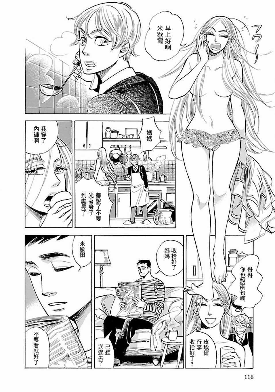 《群青学舍》漫画 033集