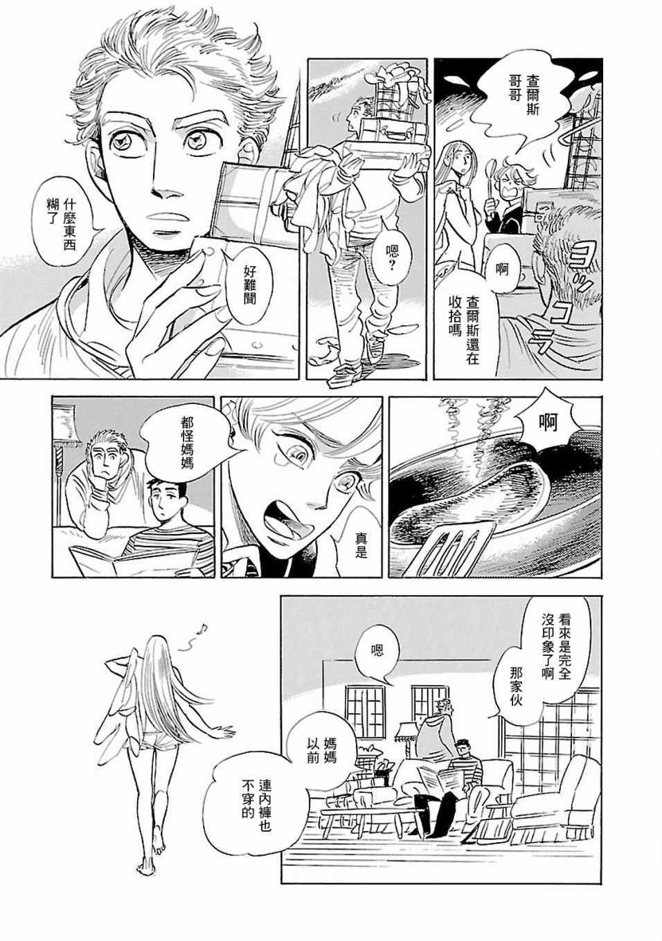 《群青学舍》漫画 033集