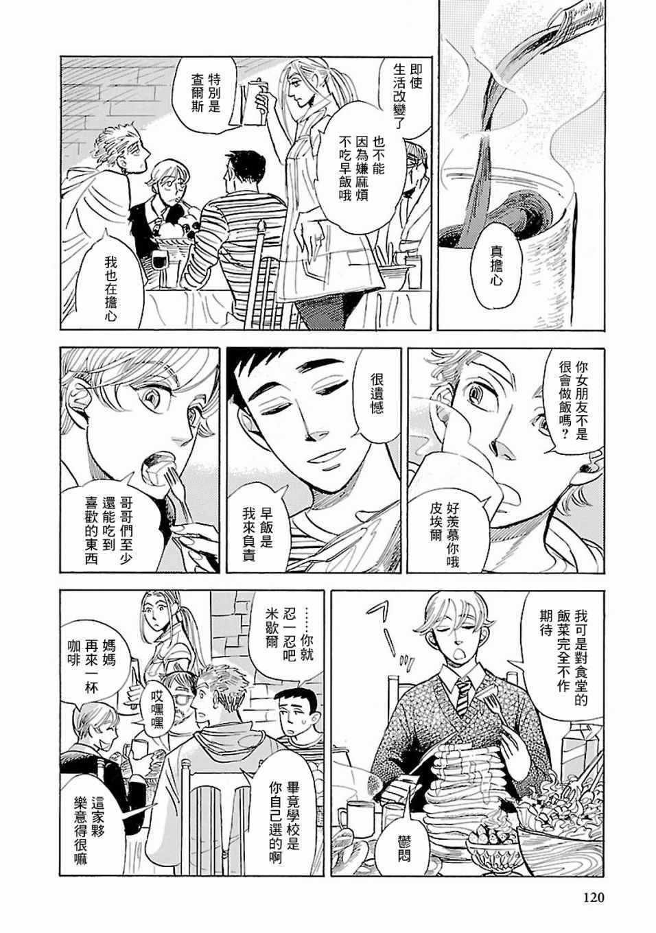 《群青学舍》漫画 033集