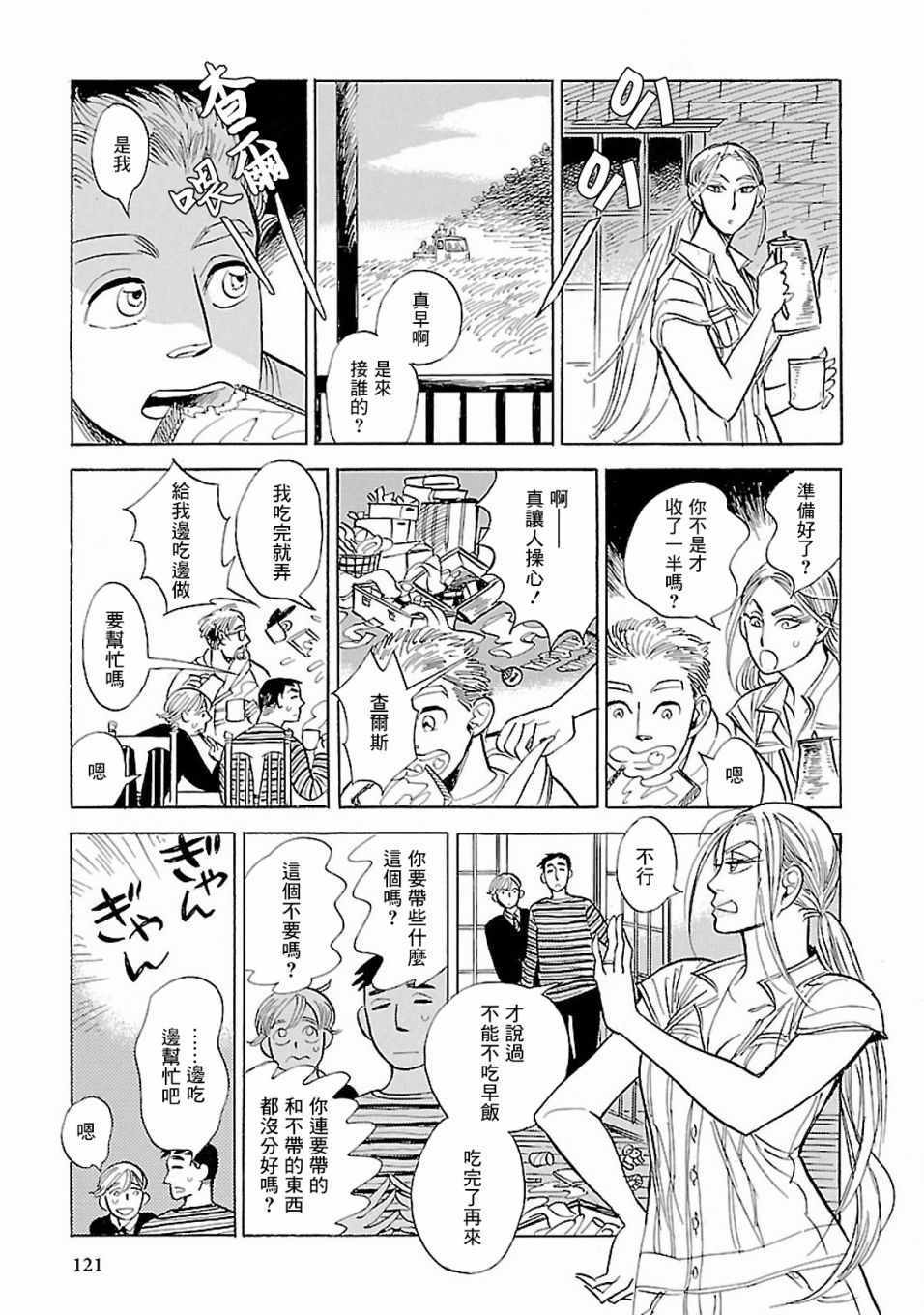 《群青学舍》漫画 033集