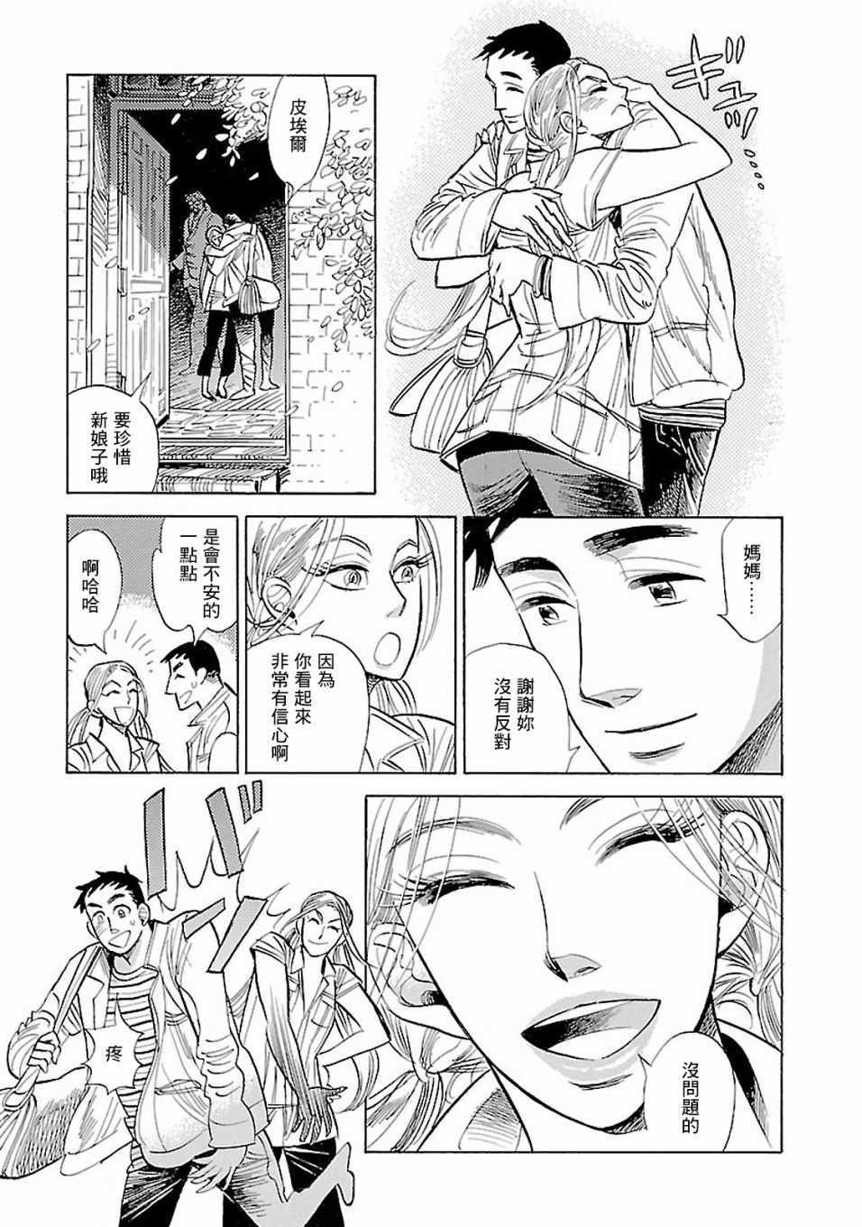 《群青学舍》漫画 033集