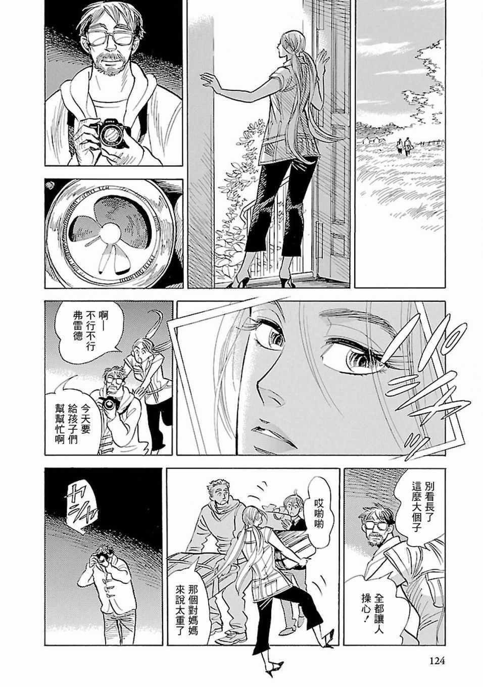 《群青学舍》漫画 033集