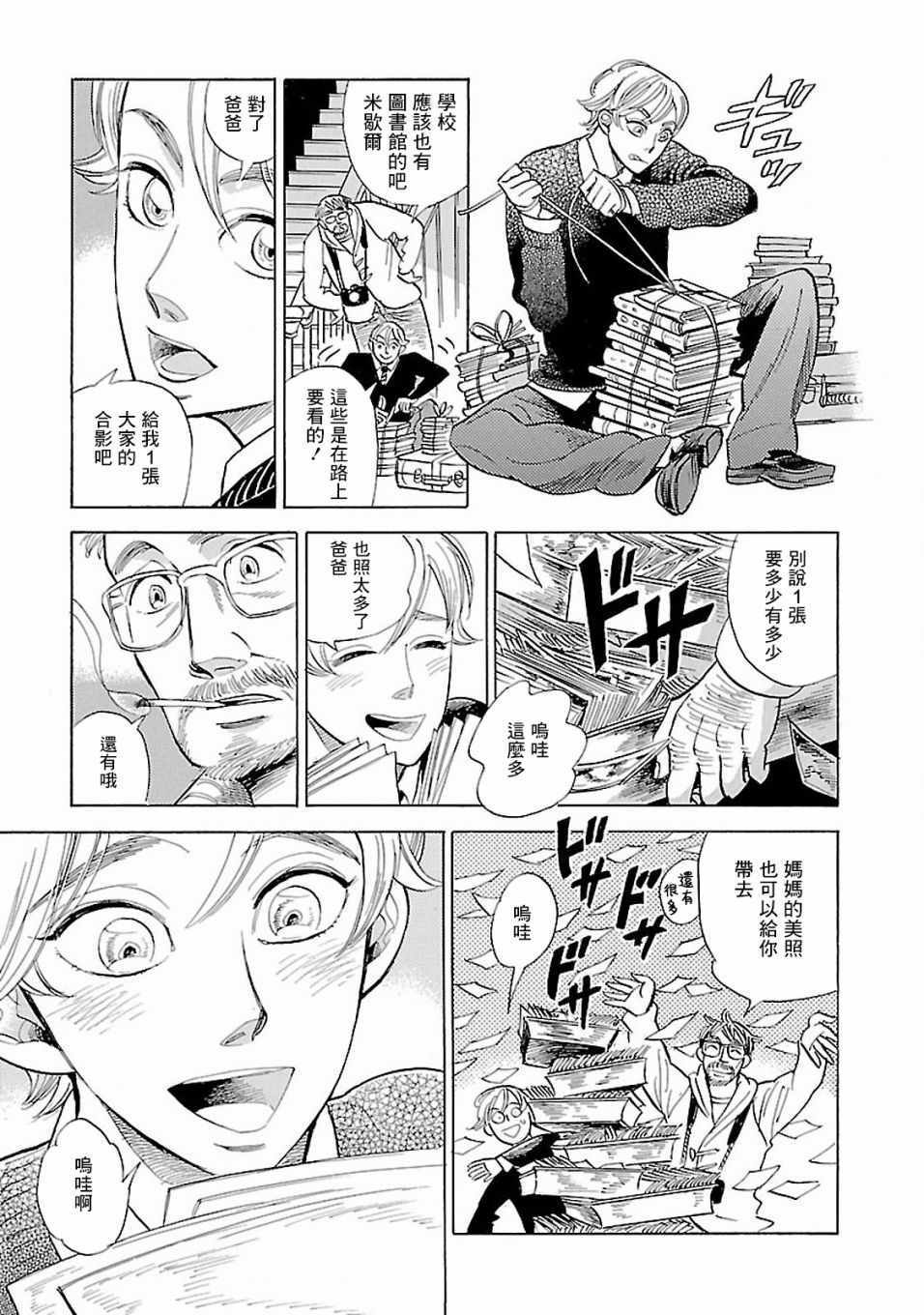 《群青学舍》漫画 033集