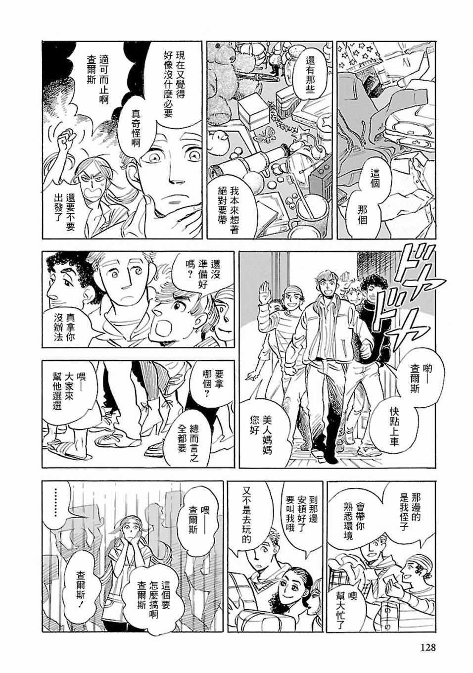 《群青学舍》漫画 033集