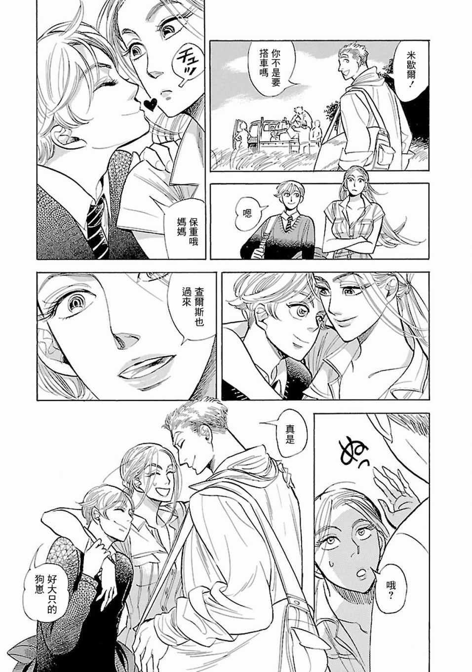 《群青学舍》漫画 033集