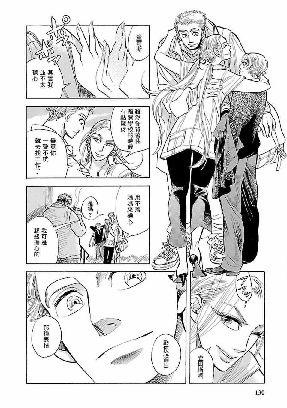 《群青学舍》漫画 033集