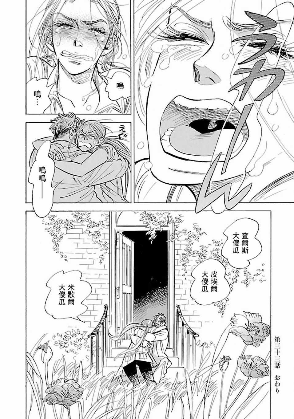 《群青学舍》漫画 033集