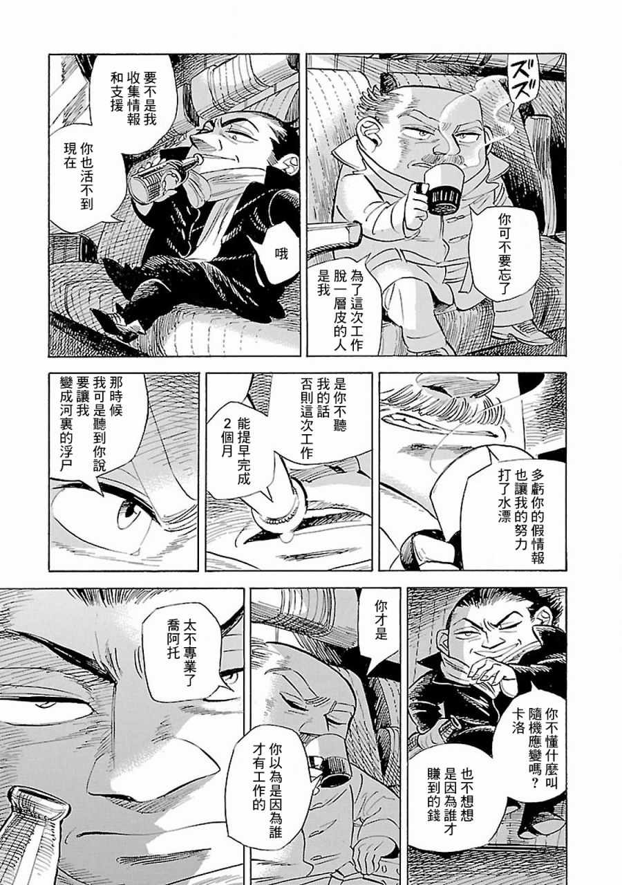 《群青学舍》漫画 034集