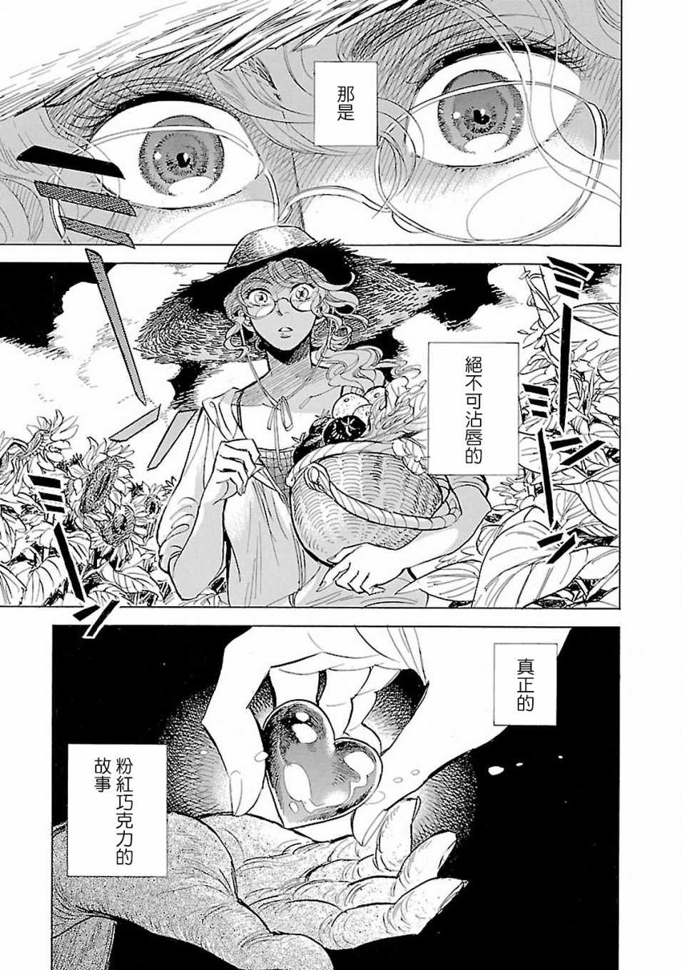 《群青学舍》漫画 035集