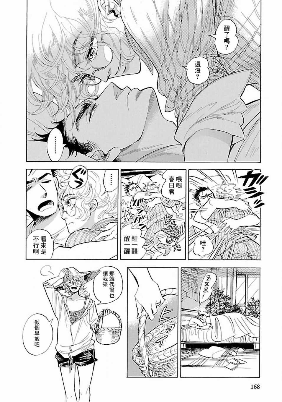 《群青学舍》漫画 035集