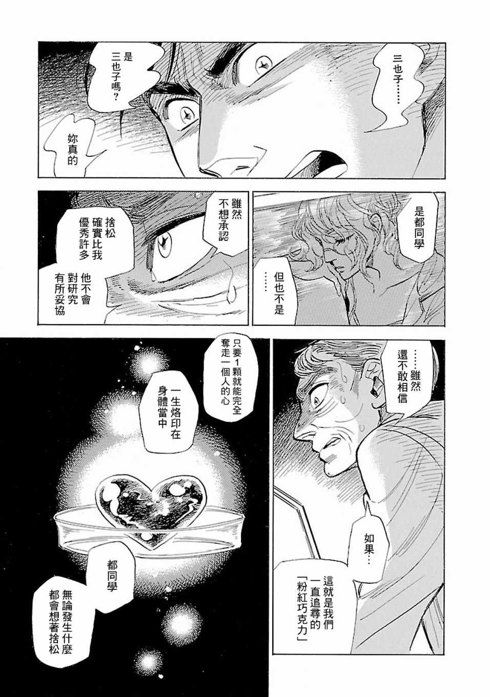 《群青学舍》漫画 035集