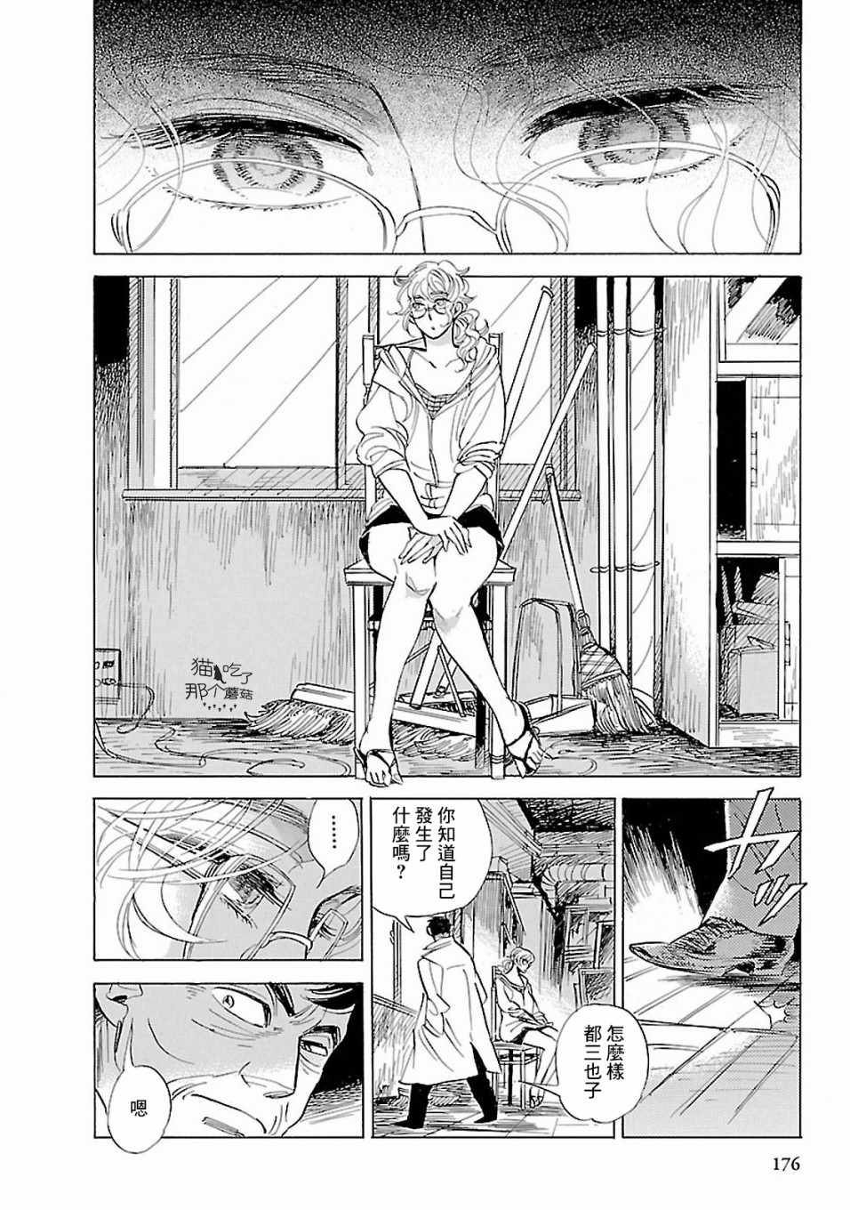 《群青学舍》漫画 035集