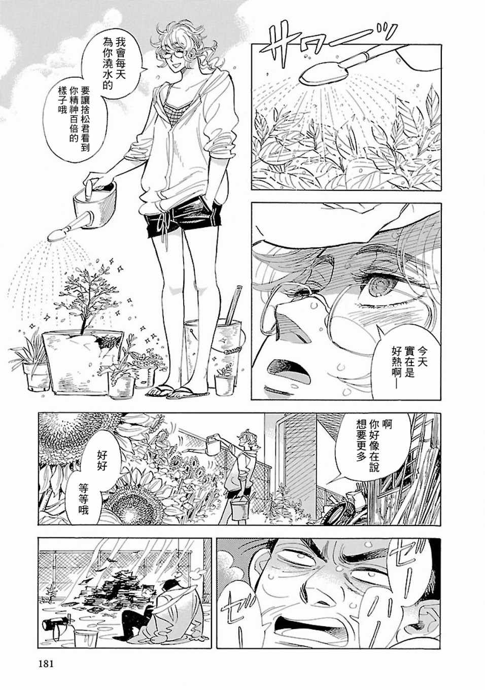 《群青学舍》漫画 035集