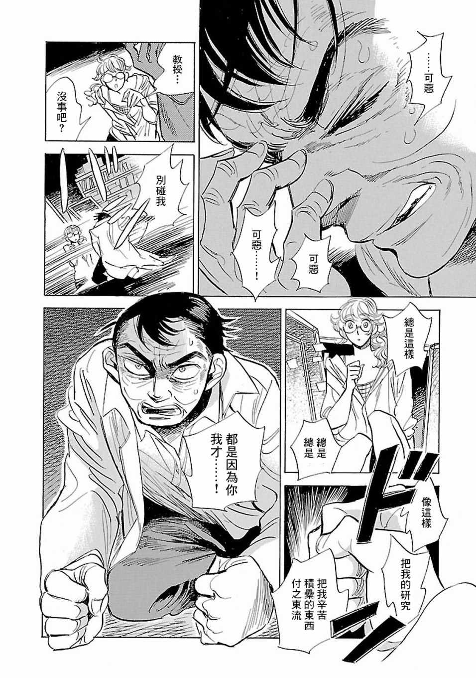 《群青学舍》漫画 035集