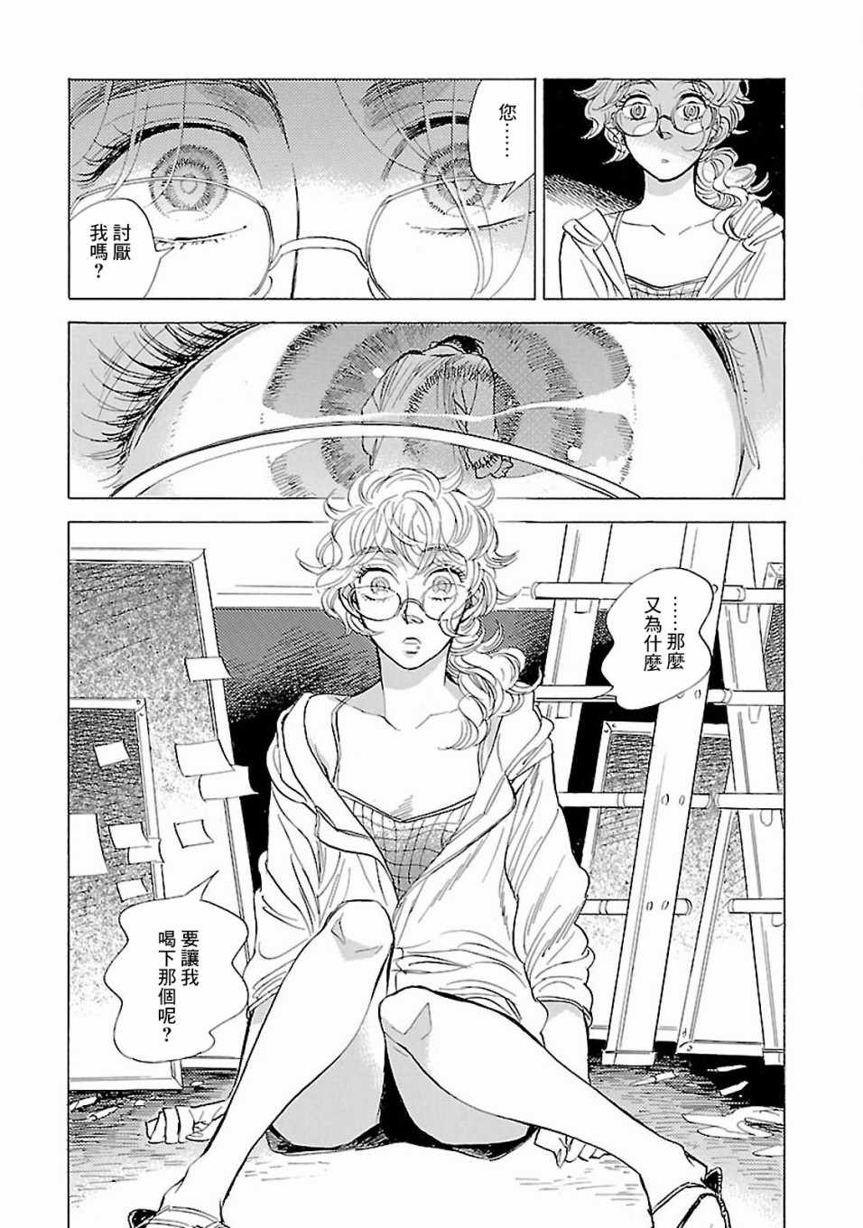 《群青学舍》漫画 035集