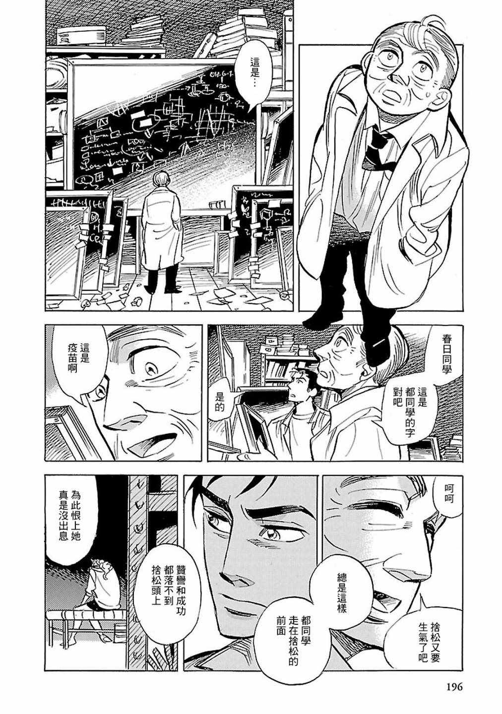 《群青学舍》漫画 036集