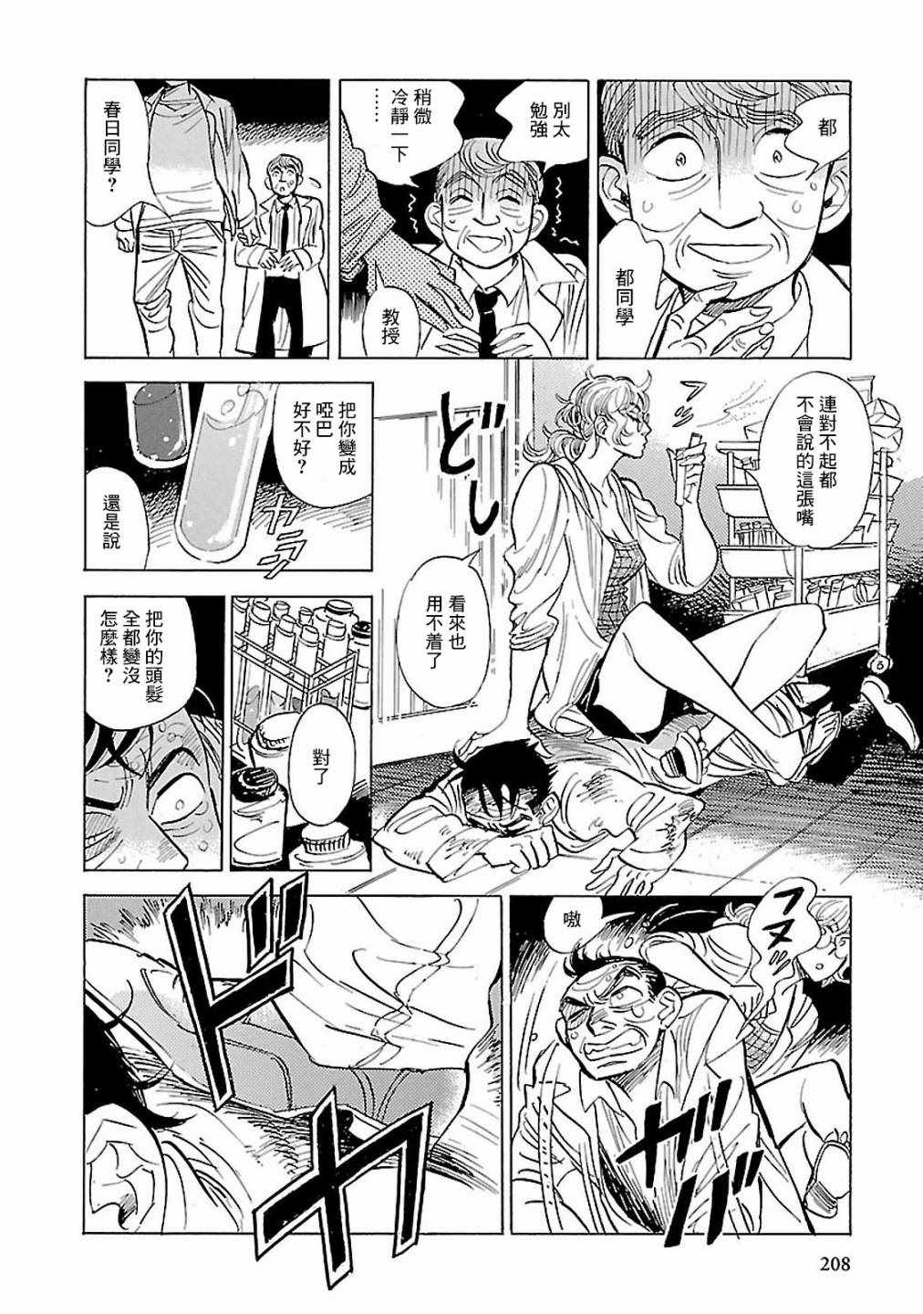 《群青学舍》漫画 036集