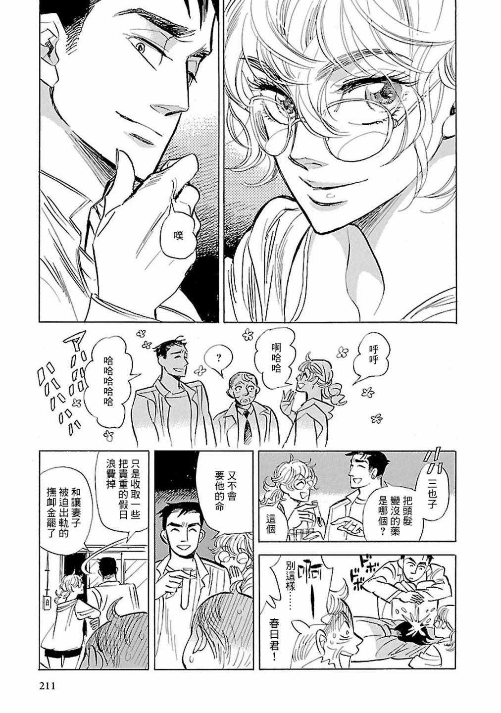 《群青学舍》漫画 036集