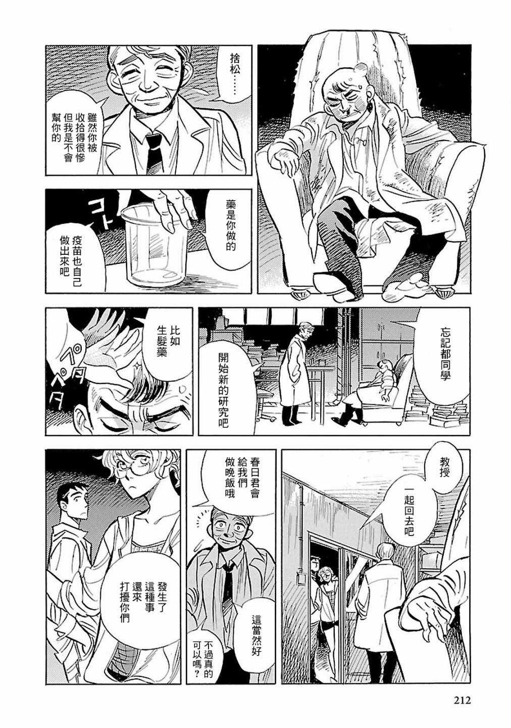 《群青学舍》漫画 036集