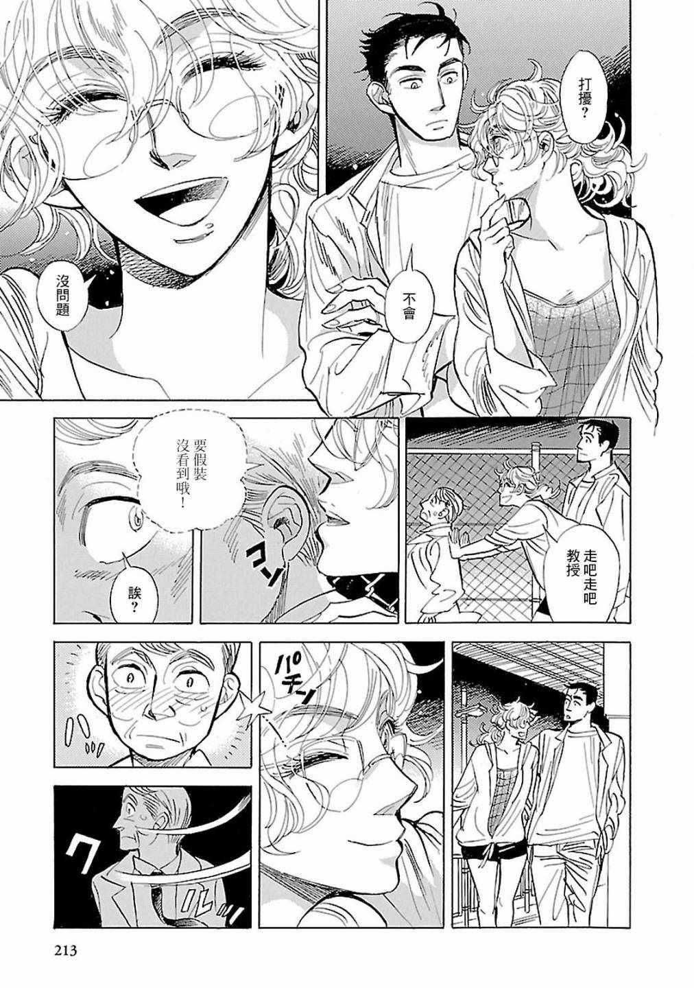 《群青学舍》漫画 036集